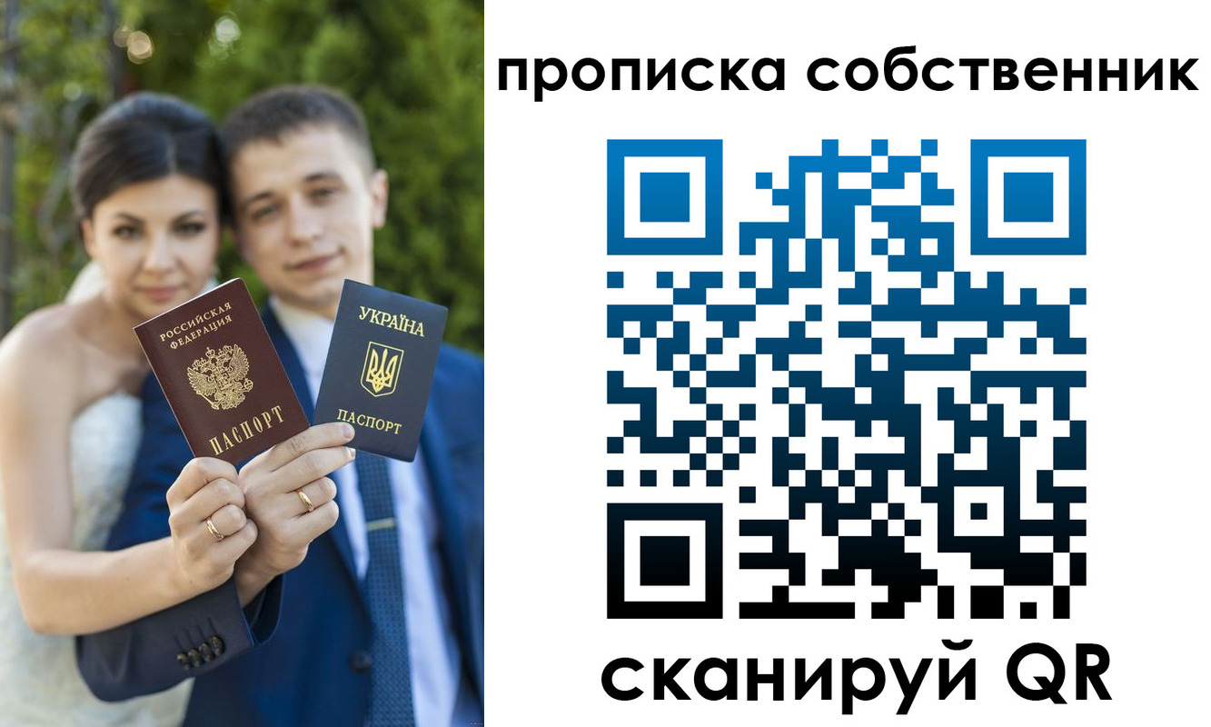 прописка от собственника в Бердске