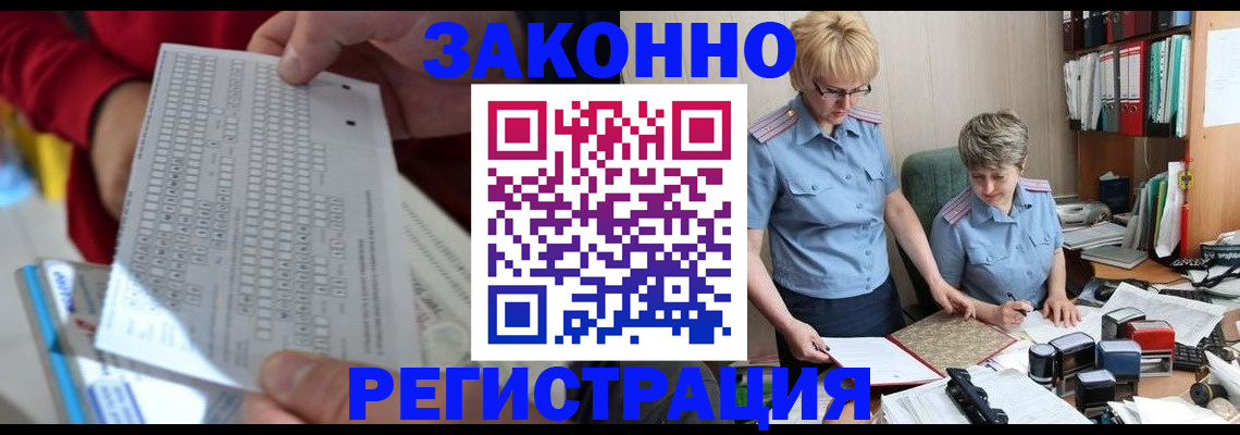 прописка ребенка в Бердске